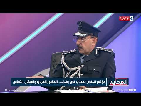 اللواء احمد باهي الساعدي رئيس الوزراء اوعز بتجهيز دوائر الدفاع المدني ب 100 مفرزة