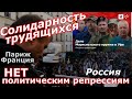 Солидарность сильнее репрессий: Москва-Париж. К. Украинцев на воле! Свободу Чувилину! 2022-2023 гг.