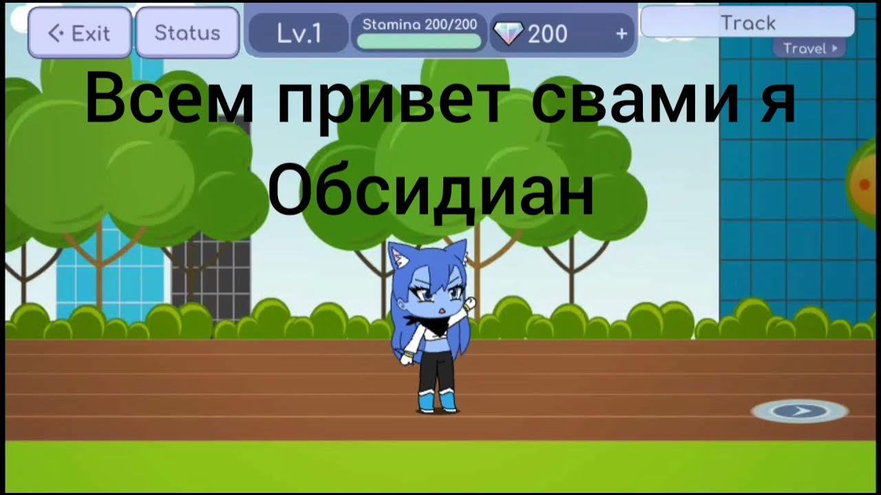 Гача лайф 1.1 0 на андроид навсегда