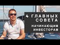 Эти ценные советы помогут начать свой путь инвестора грамотно! - Дмитрий Черёмушкин