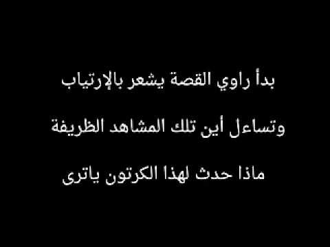 الحلقة المفقودة من غامبول The Grieving سلسلة Creepypasta 