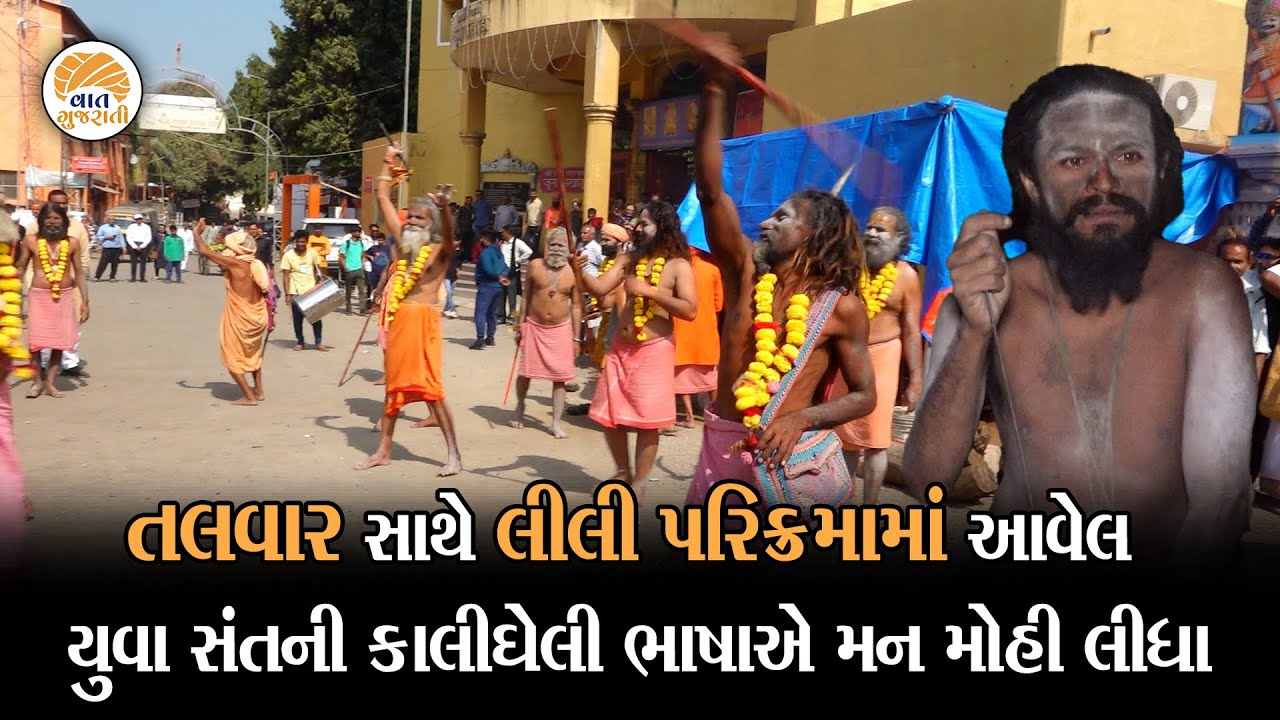 અંગ પર ભલે વસ્ત્રો નથી પણ આ સંતોની પવિત્રતા ગંગાના વહેણ જેટલી નિર્મળ છે | Girnar Liliparikrama