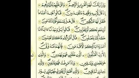 من الآية ٧٨إلي الآية ١١٠من سورة الشعراء برواية قالون عن نافع المدني رحمهما الله تعالى