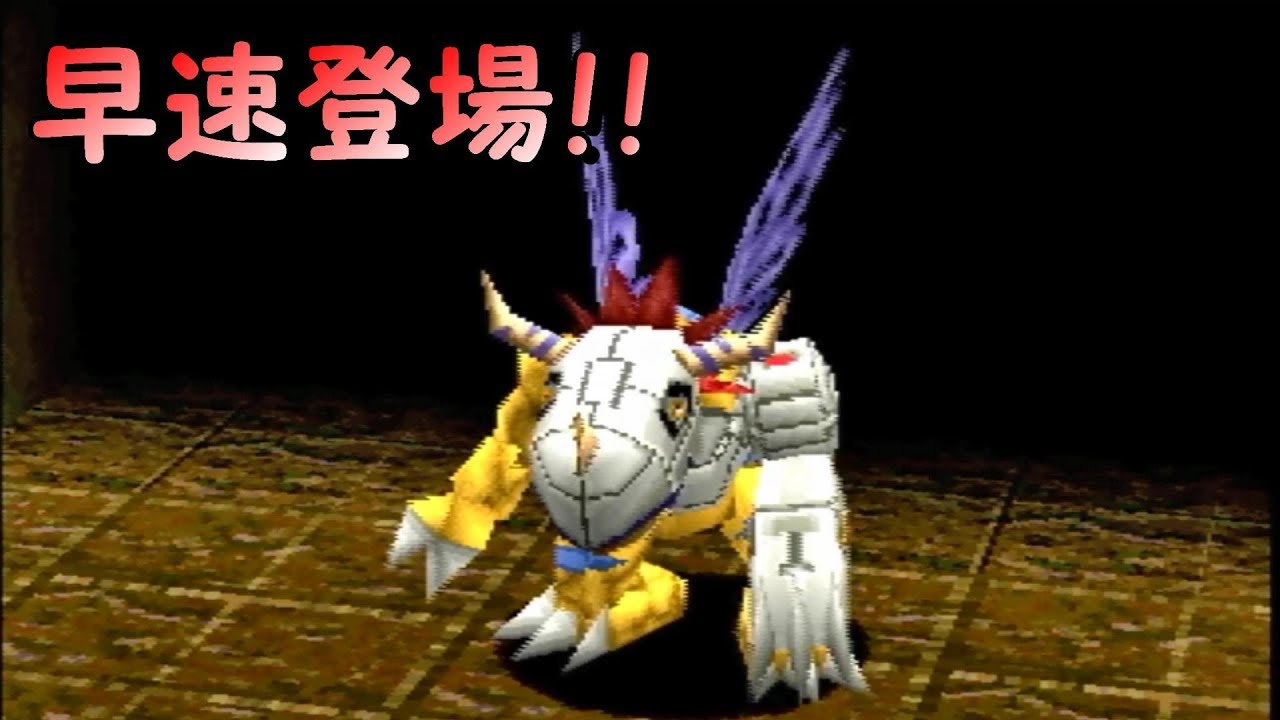 ８ メタルグレイモン出現 デジモンワールド２実況 Digimon World ２ Playthrough Part８ Youtube
