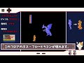 【レトロゲームゆっくり】チェ～ンジ！ドラゴンユニット  【ファミコン】【FC】【レトロゲームゆっくり解説】