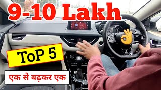 ये गाडियां लेने वाले हमेशा मौज करते हैं। 2023, 9-10 लाख On-Road Top 5 Cars