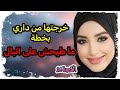 بخطة ما تخطرش على البال خرجتها من داري ونتاصرت عليها