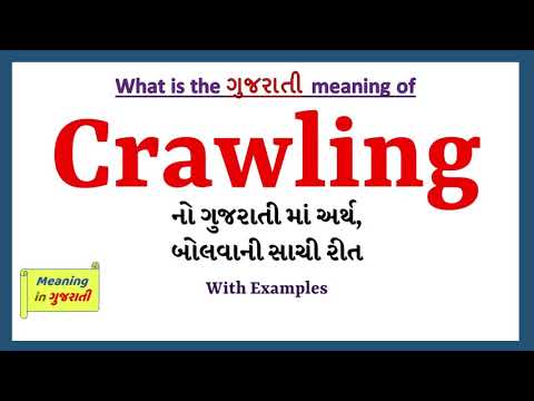 Crawling Meaning in Gujarati | Crawling નો અર્થ શું છે | Crawling in Gujarati Dictionary |