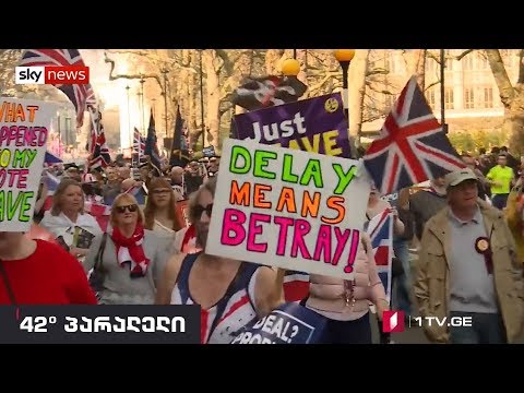 42° პარალელი - ბრექსიტი: დევიდ კემერონის შეცდომა თუ რეფერენდუმის გარდაუვალობა