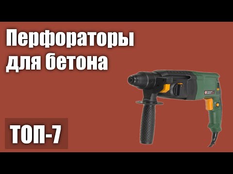 ТОП—7. Лучшие перфораторы для бетона. Рейтинг 2021 года! ТОП—7. Лучшие перфораторы для бетона. Рейтинг 2021 года!