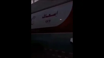 اهخخ صوت الاسعاف بوسط قلبي 