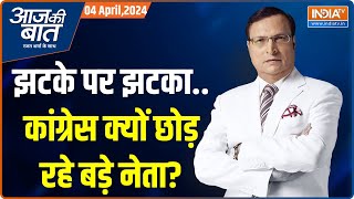 Aaj Ki Baat: कांग्रेस में 5 प्रधान...झगड़े से कार्यकर्ता परेशान? Congress | Rahul Gandhi | India TV