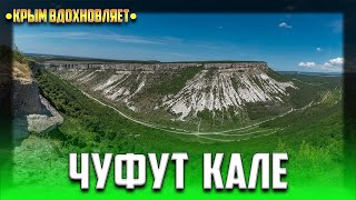 ❤ Крым Вдохновляет - Чуфут Кале, Пещерный город, Бахчисарай👍