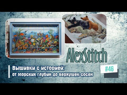 В морских глубинах вышивка