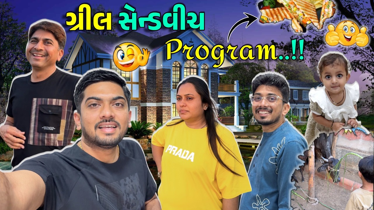 જ્યારે આખો પરિવાર સાથે હોય ત્યારે ફાર્મની મજા બમણી થઈ જાય છે 🥳🌻💫 #jaydeepkhokharvlog #surat