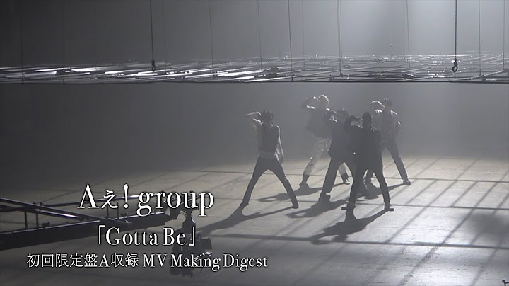 Aぇ! group「Gotta Be」初回限定盤A収録 MV Making Digest