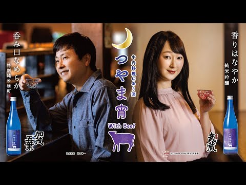 【岡山県津山市】牛肉料理に合う日本酒を飲んでみました！