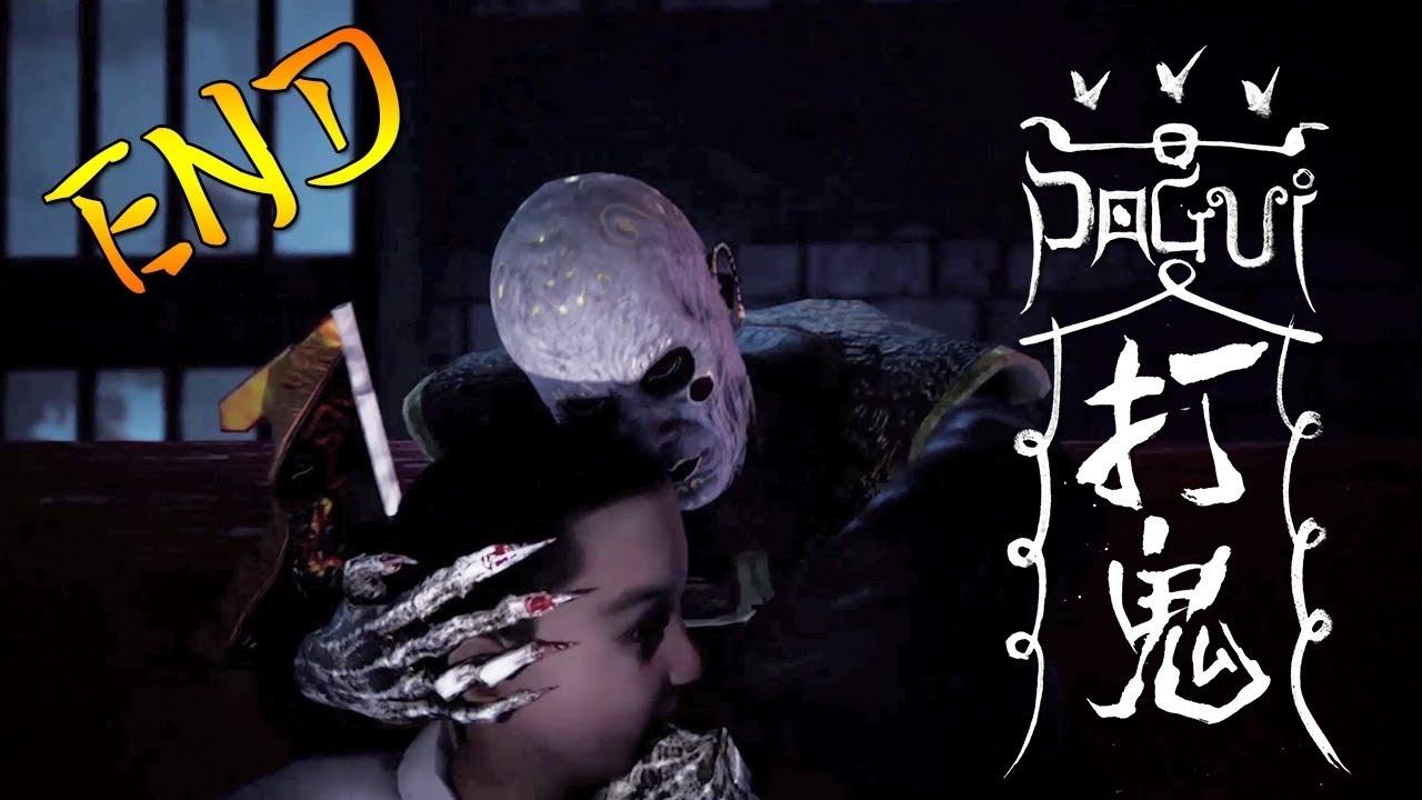 《打鬼》LAST Part - 最后BOSS及所有结局 (中文字幕) - YouTube