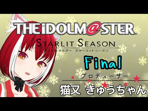 【スタマス】ネタバレ注意！ 思い出をありがとう… 出勤28日目【THE IDOLM@STER STARLIT SEASON】