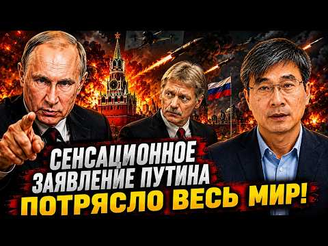 СЕНСАЦИОННОЕ ЗАЯВЛЕНИЕ ПУТИНА ПОТРЯСЛО ВЕСЬ МИР!