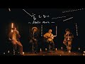 HAND DRIP「言えない」Studio Movie