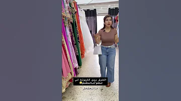 الفرق بين كليونت تحشم ووحدة لالا Shortvideo Trending Trendingshorts Trend Shorts Short Youtu 
