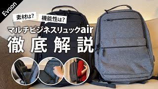 【在庫セール】Evoon マルチビジネスリュックair ビジネスリュック メンズ