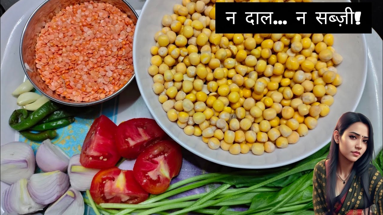 न दाल, न सब्ज़ी… सफ़ेद मटर-पालक-मसूर का अनोखा देसी स्वाद | एक बार क्या बनाया की बार बार मांगने लगे |