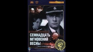 Семнадцать мгновений весны / Седамнаест тренутака пролећа (1973) - 08