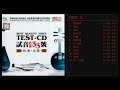 群星  試音極品 TEST-CD NO.33  [CD1] 【 林海VS劉星】新世紀音樂/New Age 林海 Lin Hai 【琵琶相】   琵琶語  /踏古 /歡沁/聲聲思/ 探尋/渡·紅塵