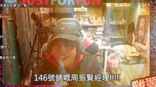[JFFLIVE我屌你老精華] 來自146號舖的薯角師兄