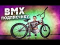 BMX Подписчику. Трюки и приколы на ПИТБАЙКЕ c петардами. Шикарный подарок на День Святого Валентина.