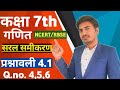 Class 7th maths chapter 4 saral samikaran exercise 4.1 Question 4,5,6 ncert in hindi