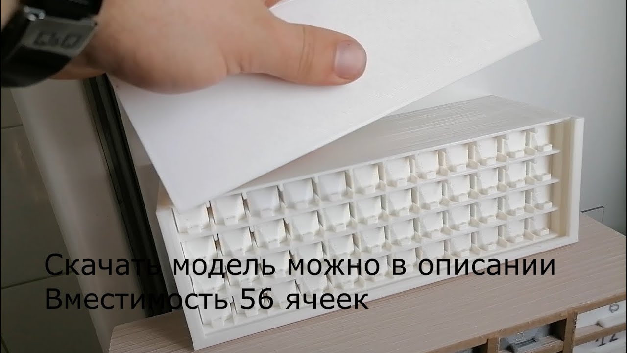 Органайзер для радиодеталей на 3d принтере 12x4=48 ячеек - YouTube