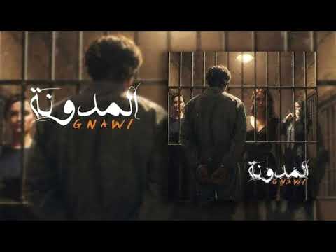 Gnawi Lmodawana New Track