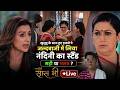 KSBKBT 2 live tdy ep : खुशुबू के साथ हुए हादसे पे जल्दबाजी में लिया नंदिनी का स्टैंड सही या गलत ?