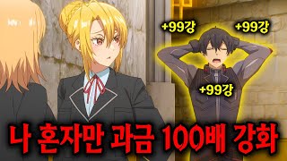 나 혼자만 "개사기 과금템"을 사용할 수 있는 "이세계"로 간 먼치킨 주인공 [애니리뷰/애니추천] screenshot 2