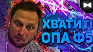 Kuplinov Play Remix - ХВАТИТ!ОСТАНОВИТЕСЬ! (by Обычный Парень)