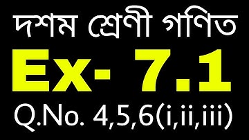 Class 10 Maths Ex- 7.1 Q.No. 4,5,6(i,ii,iii) Solution in Assamese @MathsTutorialinAssamese