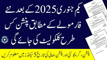 New pension calculation formula after 1st January 2025 | Gratuity and restoration of pension calc