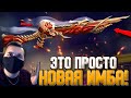 😱ИГРАЮ с НОВОЙ ИМБОЙ в ФРИ ФАЕР! / НОВЫЙ ДРОБАШ от АТАКА ТИТАНОВ! - Garena Free Fire