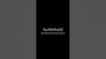 سورة الفيل #القرآن_الكريم #ياسر_الدوسري #شاشة_سوداء