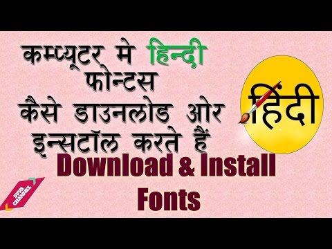 How to Download & Install Hindi Fonts on Computer (Kruti Dev)-Hindi Tutorial