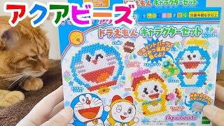 【アクアビーズ】ドラえもん　キャラクターセット　水でくっつくふしぎなビーズ！