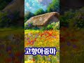 김상진.고향아줌마