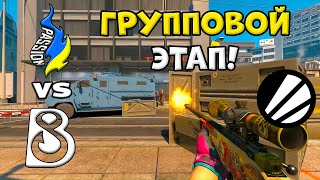 ПРОИГРАВШИЙ ВЫБЫВАЕТ! B8 vs Passion UA - ЛУЧШИЕ МОМЕНТЫ - IEM Rio 2026 l КС2
