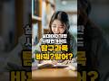 [사탐런가이드] 사탐런 하려면 몇 점 더 맞아야 할까?