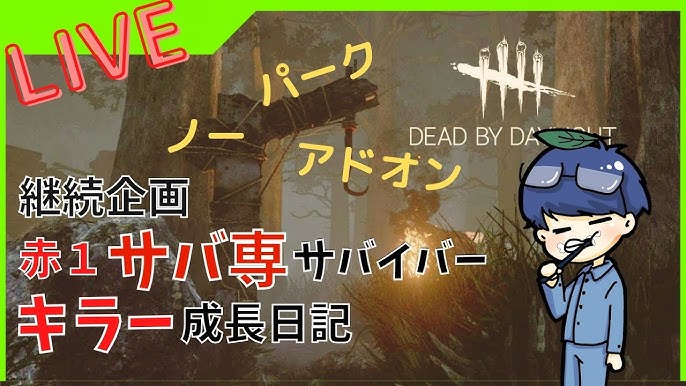 Dbd バイオコラボキャラ使ってネメシスとチェイスしてく 初見さん 常連さん歓迎 Deadbydaylight Youtube