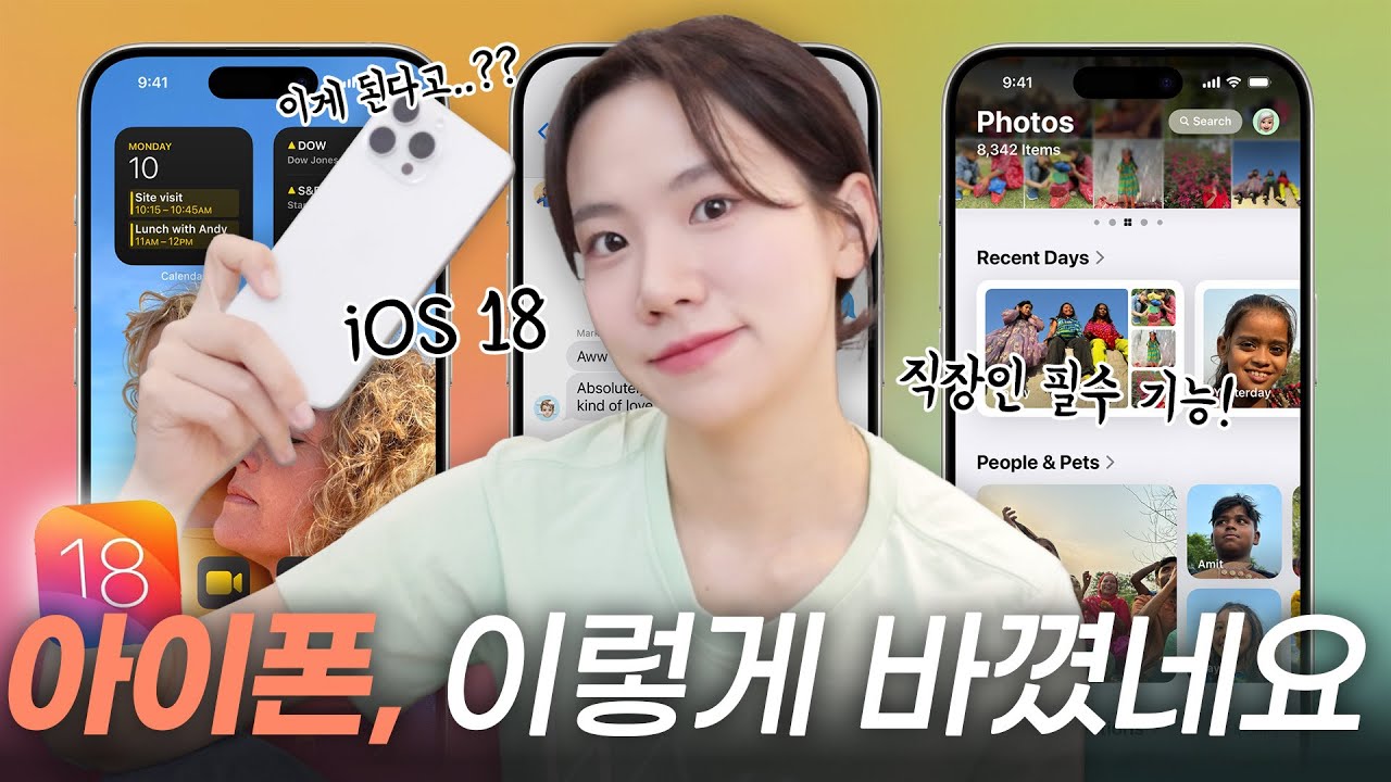iOS 18, 직접 써보니 이렇게 바꼈네요ㅣ직장인 필수 기능 추가됨!!! (계산기, 이모지, 문자예약, 다크모드)