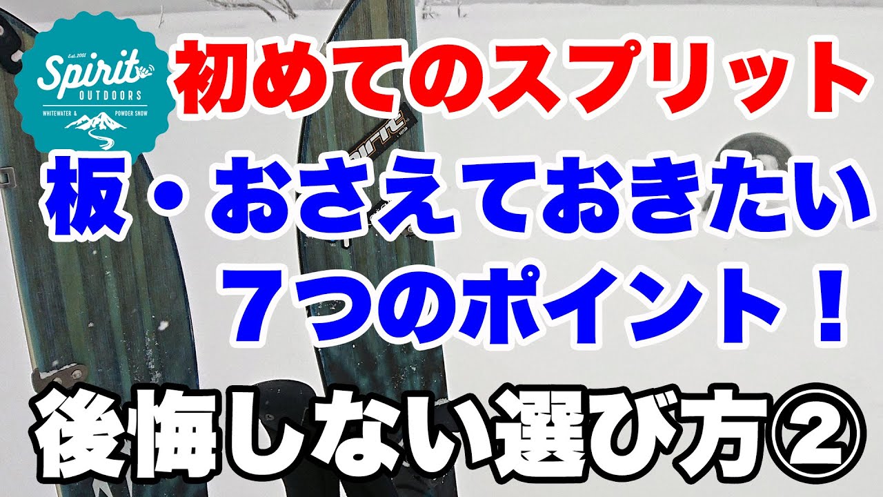 カラコラム スマートスキン スプリットボード シール クライミングスキン 訳あり 第5弾 クライミングスキン(シール)編『初めてのスプリット